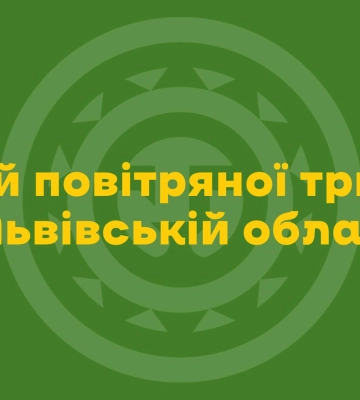 На Львівщині оголосили повітряну тривогу