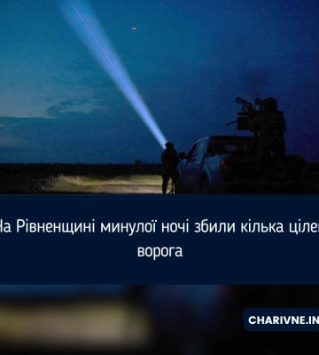На Рівненщині було гучно:  збили ворожі цілі
