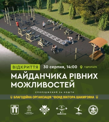 У Рівному відкривають «Майданчик рівних можливостей» У Рівному відкривають «Майданчик рівних можливостей»