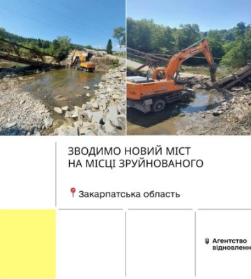 На Закарпатті зводять новий міст замість зруйнованого - подробиці На Закарпатті зводять новий міст замість зруйнованого - подробиці