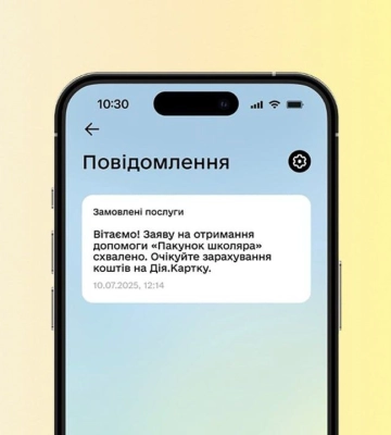 «Пакунок школяра»: не усі батьки першокласників його вже оформили