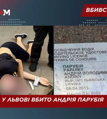 У Львові вбито Андрія Парубія (оновлено)