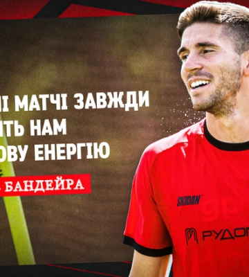 «Мы чувствуем поддержку». Бандейра – про матч с Оболонью