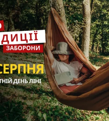 20 серпня: яке сьогодні свято, традиції та заборони