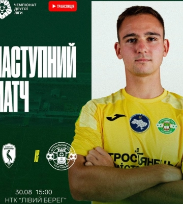 ФК «Тростянець» зіграє проти київської команди «Лівий Берег-2» (трансляція)