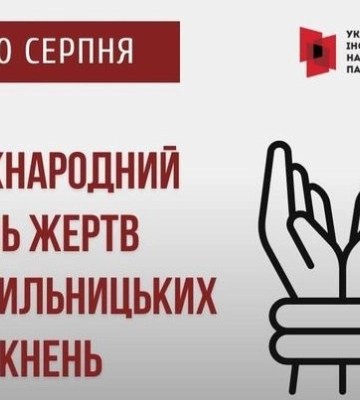 30 серпня - події дня, свята та пам’ятні дати