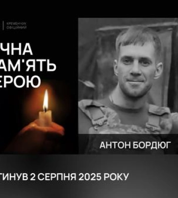 Кременчук провів в останню путь воїна Антона Бордюга
