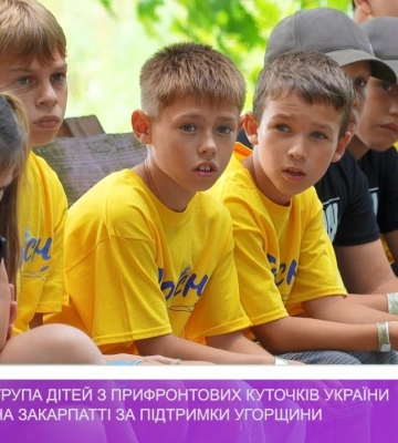 Уже десята група дітей з прифронтових районів України відпочиває на Закарпатті за підтримки Угорщини