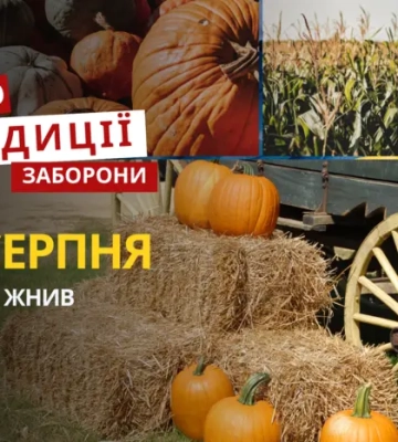 31 серпня: яке сьогодні свято, традиції та заборони