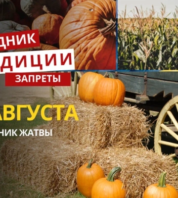 31 августа: какой сегодня праздник, традиции и запреты