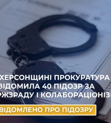 Херсонська обласна прокуратура повідомила 40 підозр у держзраді і колабораціонізмі