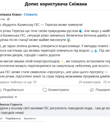 Закарпаття на межі катастрофи? Як “страшилки” про ГЕС перетворюються на реальну загрозу