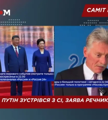 Саміт в Китаї: Путін зустрівся з Сі, Пєсков зробив першу заяву