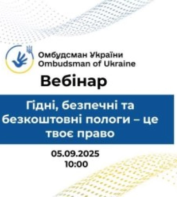 В Ужгороді відбудеться захід про право жінок на гідні та безкоштовні пологи