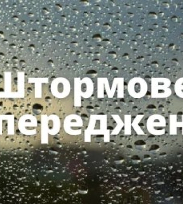 Закарпаття: оголошено штормове попередження через грози та сильні дощі