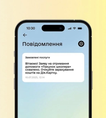 Жителів Рівненщини закликають оформити «Пакунок школяра»