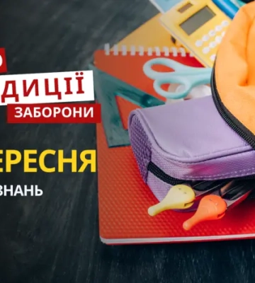 1 вересня: яке сьогодні свято, традиції та заборони