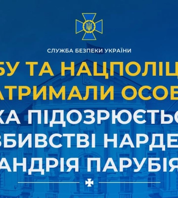 На Хмельниччині затримали підозрюваного у вбивстві Парубія