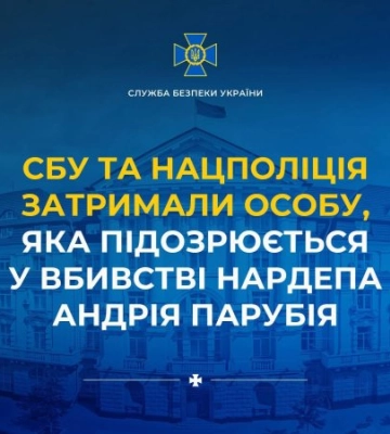 СБУ та Нацполіція затримали особу, яка підозрюється у вбивстві нардепа Андрія Парубія