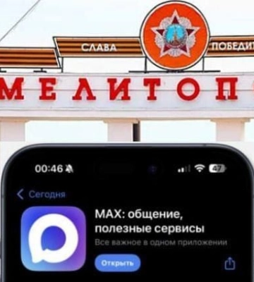 Мелитопольцев предлагают проверять на «иностранное влияние» за критику российского «госмессенджера» Max