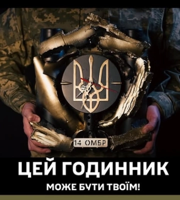 Ексклюзив за донат: волинські воїни розігрують брендований годинник