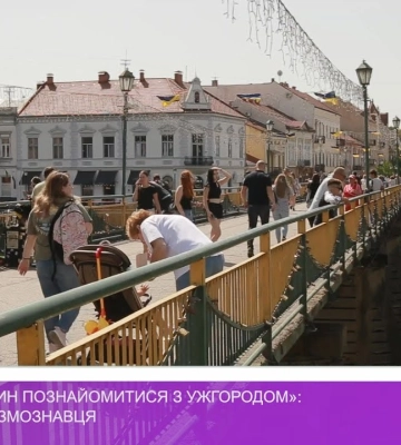 Як за 48 годин познайомитися з Ужгородом? (відео)