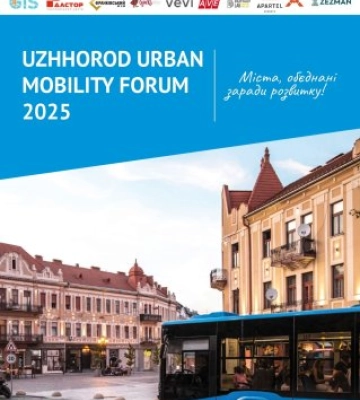 Ужгород стане центром транспортної дискусії: III Форум міської мобільності