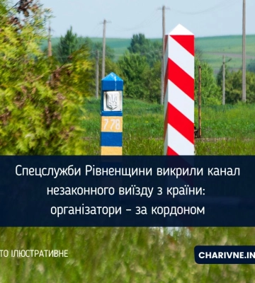 Спецслужби Рівненщини викрили канал незаконного виїзду з країни: організатори – за кордоном