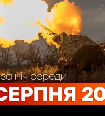 События ночи 20 августа: взрывы в Ахтырке и формирование гарантий безопасности для Украины