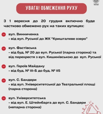 У Чернівцях до кінця року обмежать рух транспорту на пʼяти вулицях