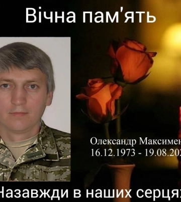 Кропивницький втратив захисника України- Олександра Максименка