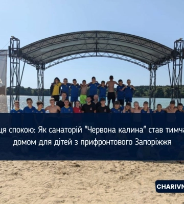 Фортеця спокою: Як санаторій «Червона калина» став тимчасовим домом для дітей з прифронтового Запоріжжя