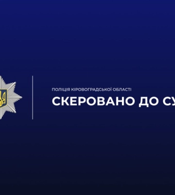 На Кіровоградщині судитимуть місцевого жителя, який завдав значної шкоди довкіллю