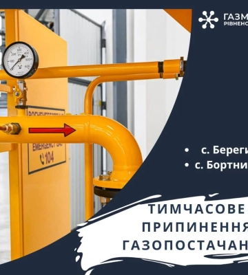 Де у вівторок на Рівненщині не буде газу
