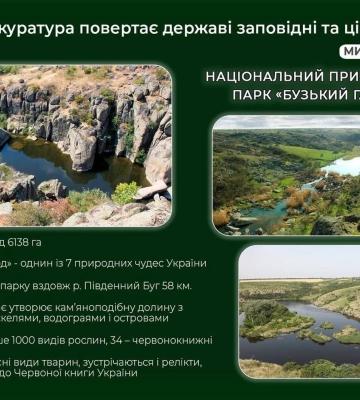 Понад 120 гектар Нацпарку “Бузький Гард” повернуто державі -  Офісу Генпрокурора