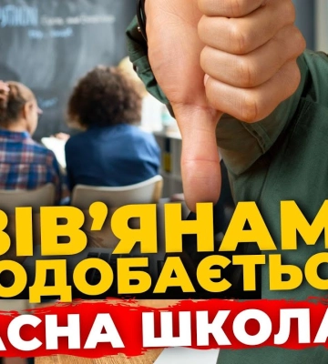 Чим львів&#039;янам не подобається сучасна школа? | ПравдаТУТ Львів
