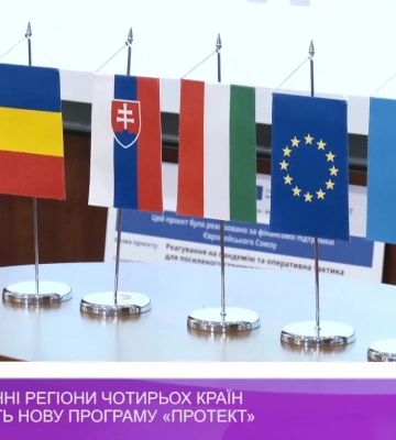 Прикордонні регіони чотирьох країн запускають нову програму «Протект»