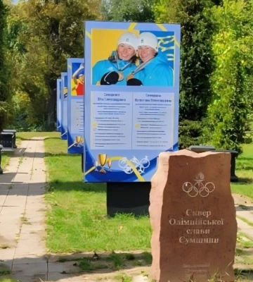 У Сумах оновили сквер Олімпійської слави