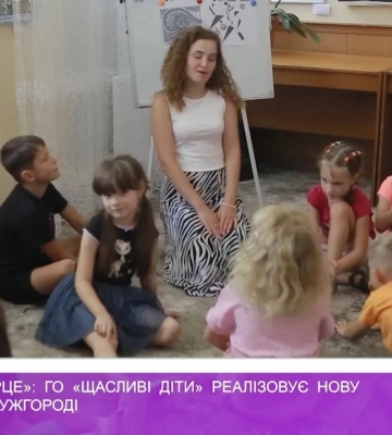 «Лагідне серце»: ГО «Щасливі діти» реалізовує нову програму в Ужгороді (відео)