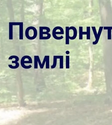 На Черкащині за позовами прокурора повернуто 6 тис кв м земель лісогосподарського призначенн