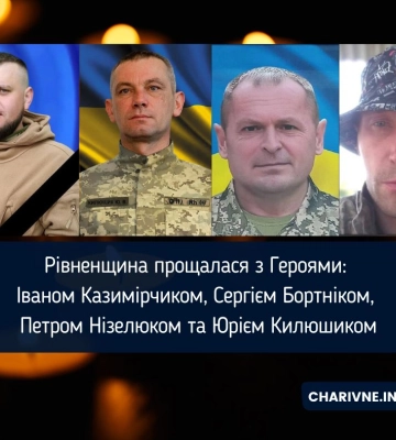 Рівненщина прощалася з Героями: Іваном Казимірчиком, Сергієм Бортніком, Петром Нізелюком та Юрієм Килюшиком