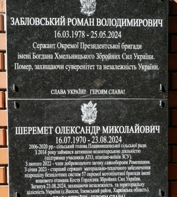 У Роменській громаді відкрили меморіальні дошки загиблим героям