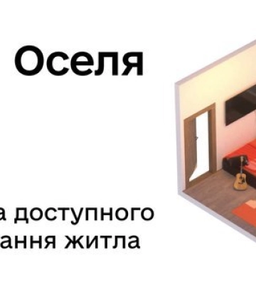 &quot;єОселя&quot;: Українці отримали пільгових кредитів на житло від початку року на 8,4 мільярда