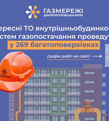 Газовики області у вересні виконають техобслуговування газових мереж спільного користування у 269 багатоквартирних будинках