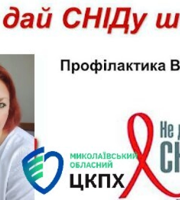 Три летальні випадки - захворюваність на ВІЛ та СНІД знову дала про себе знати на Миколаївщині