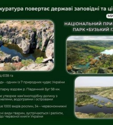 На Миколаївщині прокуратура повертає державі заповідні та цінні землі