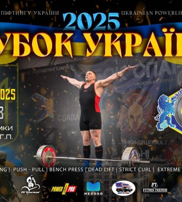 Черкаські богатирі змагатимуться в кубку України з пауерліфтингу