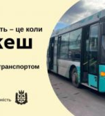 У Житомирі розширюють доступність транспорту та міського простору