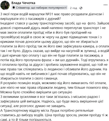 Образив дідуся: лучанка поскаржилася на водія маршрутки №31
