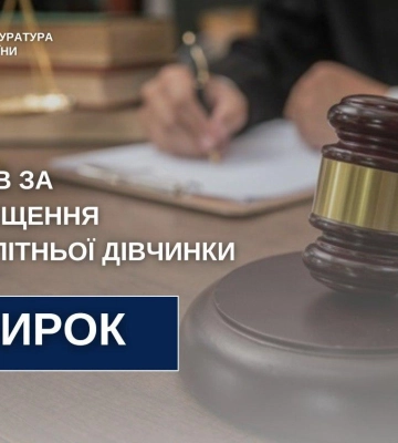 Жителя Рівненщини судили за незаконне проникнення до житла та розбещення дитини